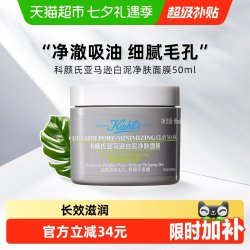 科颜氏 白泥清洁面膜50ml