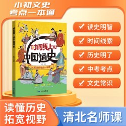 时间线上的中国通史+世界史 人类简史全球通史