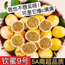 钦蜜9号 黄金百香果 特大果 2.5斤装 单果70-90克