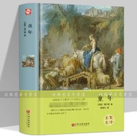 精装版2册 在人间我的大学高尔基正版包邮原著高尔基的自传体 三部曲青少年