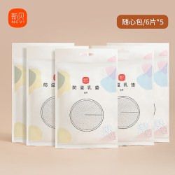 新贝 防溢乳垫 3D款