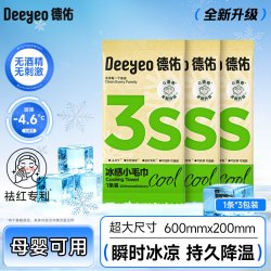德佑 冰感小毛巾降温冰巾冷感户外运动降温神器清凉薄荷清凉感湿巾