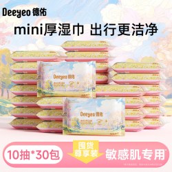 德佑 婴童湿巾便携小包开学旅行便携