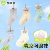 移动端：棉奇熊 婴儿夏季薄款透气网眼无骨短袜