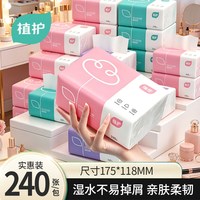 移动端：植护 抽纸巾纸抽家用实惠装卫生纸小包餐巾纸宝宝擦手用纸