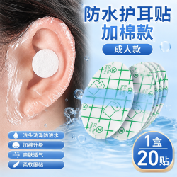 防水耳贴新生婴儿洗澡洗发帽耳朵防进水护耳贴儿童洗头神器护耳贴