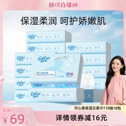 可心柔 云柔巾110抽S码婴儿宝宝手口专用超柔乳霜纸巾