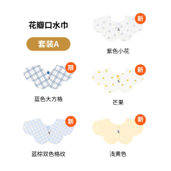 KONNY 婴儿花瓣口水巾双面可用新生儿辅食围嘴吸水口水兜5件礼盒装