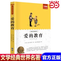 《爱的教育》