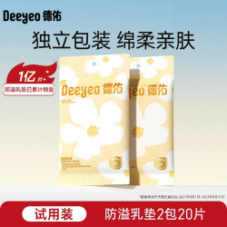德佑 防溢乳垫一次性哺乳期超薄透气产妇防漏夜间神器母乳贴隔奶垫