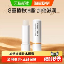 蜜丝婷 补水润唇膏 4.1g