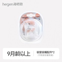hegen 吸管杯盖 配件 紫色/粉色