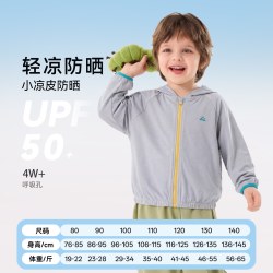 嘟嘟家 UPF50+ 儿童防晒衣