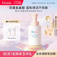 移动端、88VIP：Ellebebe 婴幼儿洗发沐浴泡泡300ml氨基酸温和婴童洗浴二合一