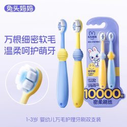 兔头妈妈 兔头儿童牙刷 2只宝宝乳牙清洁万毛牙刷1-3岁