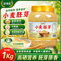 邵傅斋 富硒小麦胚芽未提取胚芽油 1000g*1罐