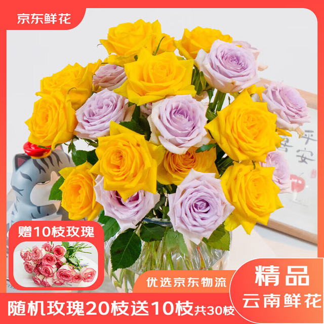 京东鲜花 七夕情人节 随机色 玫瑰花 30支