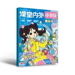 课堂内外小学版2026/2025/2024年期刊全年/秋季学期杂志半年订阅  培养阅读兴趣
