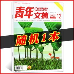青年文摘初中版杂志2026年1-9月1-17期意林读者合订本中考高考高分作文素材