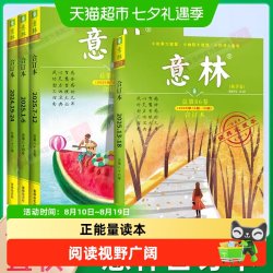 2025秋季卷意林合订本2025年春夏秋冬季卷1-12月总第86/85卷升级