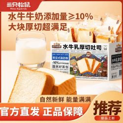 三只松鼠 【约17包三只松鼠水牛乳厚切吐司1000g*1箱休闲零食面包吐司