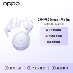 OPPO Enco Air5s 真无线降噪耳机 半入耳舒适降噪
