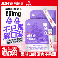 匹克 电解质冲剂 电解质粉 电解质水运动饮料冲剂长跑骑行马拉松  冰葡