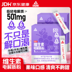 匹克 电解质冲剂 电解质粉 电解质水运动饮料冲剂长跑骑行马拉松  冰葡