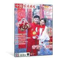 家庭医生杂志2026年第1-10期2025打包家庭保健养生指南大众益寿文摘中老年健康长寿书籍非合订本