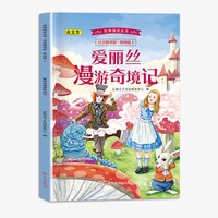 《爱丽丝漫游奇境记》