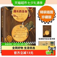 漫长的告别 怪不得村上春树读了12遍侦探悬疑推理小说正版书籍