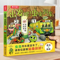 88VIP:乐乐趣 太喜欢火车了,名家想象力绘本系列(3册)虫虫列车 超级小车迷的想象力绘本培养