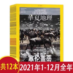 共12本 华夏地理杂志2025年1-12月全年组合打包