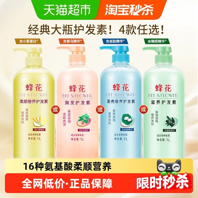 移动端、88VIP：蜂花 护发素正品修复干枯柔顺滑补水改善毛躁润发乳1L女男旗舰官网