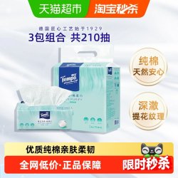 得宝 净颜棉柔巾 70抽*3包(20*20cm)