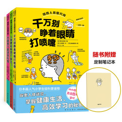 正版童书 惊奇人体研究所（软精装3册）赠精美手账