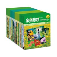 亲亲自然(第二季共40册) 为3-10岁孩子量身订做的自然教育专书 少儿科普百