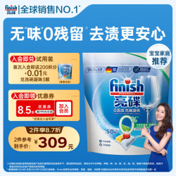 亮碟 洗碗凝珠0添加无香精50颗 洗碗机专用洗涤剂洗碗块