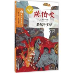 陈伯吹儿童文学文集 骆驼寻宝记 童书8-10-12岁儿童文学小学生散文精选课外阅读书一二三四五六年级课外书
