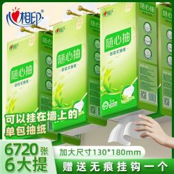心相印 壁挂纸巾280抽大包悬挂抽纸擦手纸卫生纸家用