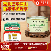 正山堂 小神农架野茶50g 巴东红特级骏眉红茶含硒罐装中秋送礼草木香