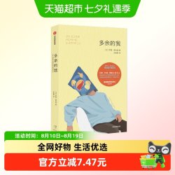 多余的我 罗曼·莫内里 著 小说