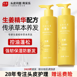 采乐 生姜洗发水控油500ml*2