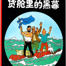 历险记全套22册正版漫画版连环画丁丁在刚果