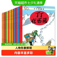 88VIP：正版包邮 丁丁历险记全套22册 小16开本漫画书丁丁在刚果儿童绘本