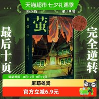 萤 新本格推理作家麻耶雄嵩 日本侦探悬疑小说正版书籍