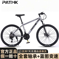 PATHK铝合金山地车蓝图24寸 24速