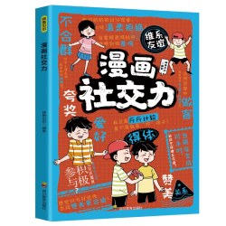 小学入学前要知道的99件事幼小衔接亲子共读安全保护情商养成