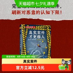 亲签版 真实案件才更瘆人 没药花园著完整记录13桩真实案件正版书