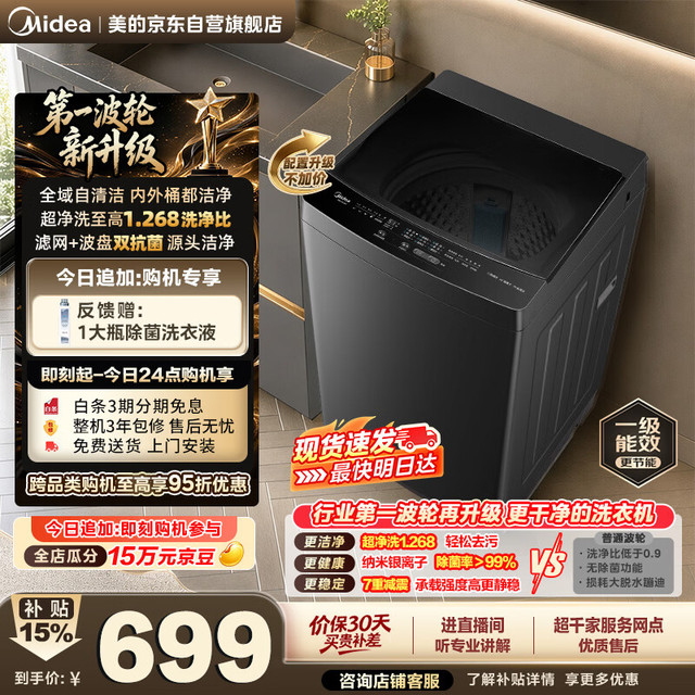 美的 波轮洗衣机全自动家用10公斤 1.268高洗净比 除菌螨MB10V56T京东自营